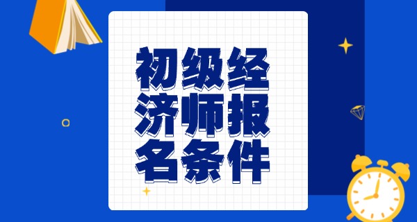 初级经济师成绩查询时间-初级经济师成绩查询时间