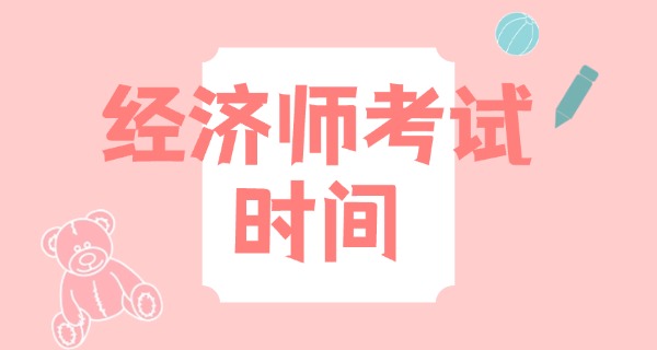 经济师报名入口网站-经济师报名入口网站