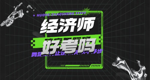 
                                    经济师经济周期-经济周期经济师