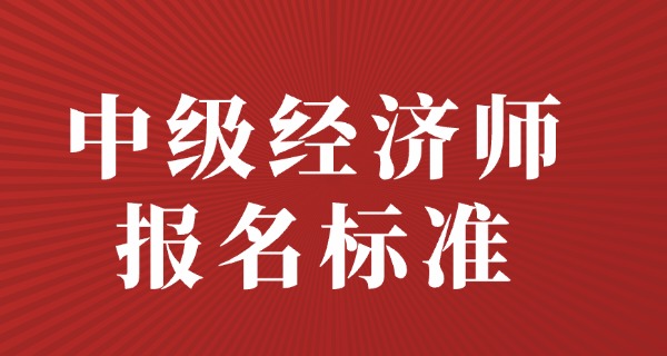 
                                    中级经济师成绩单-中级经济师成绩单