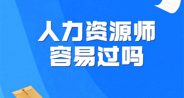 
                                    企业人力资源管理师职业技能鉴定-企业人力资源管理师职业技能鉴定