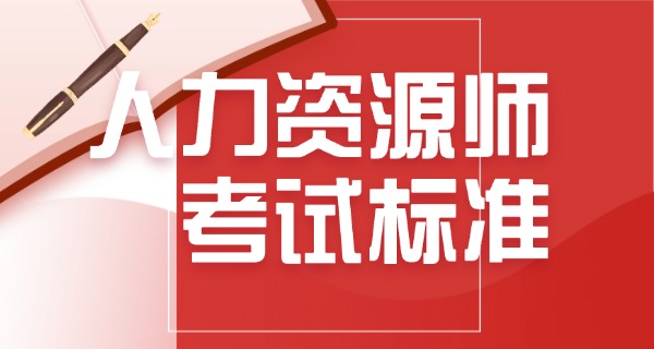 
                                    企业人力资源管理师的工作内容-企业人力资源管理师工作内容