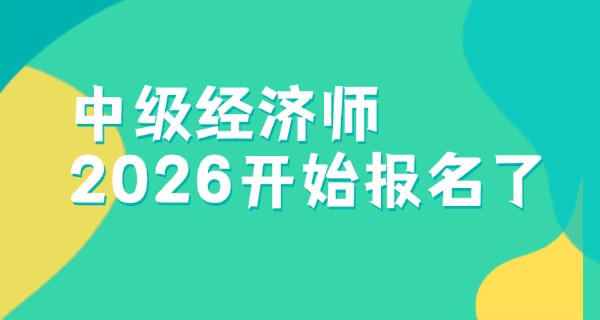 中	级经济师多选题得分规则