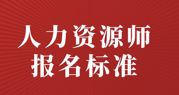 企业人力资源管理师有什么用吗-企业人力资源管理师有用。