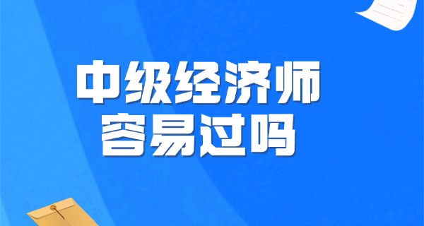 
                                    中级经济师准考证打印时间陕西-陕西中级经济师准考证时间