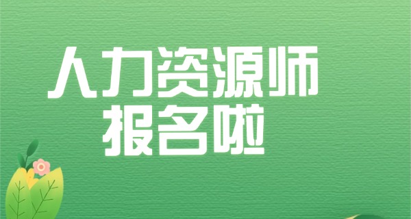 
                                    企业人力资源管理师可以加薪吗-企业加薪可能