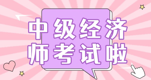 中级经济师成绩延期-中级经济师成绩延期