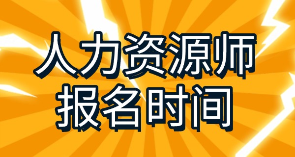 企业人力资源管理师一共几个等级-企业人力资源管理师等级数