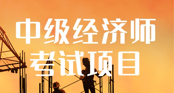 
                                    上海中级经济师成绩什么时候出来-上海中级经济师成绩何时公布